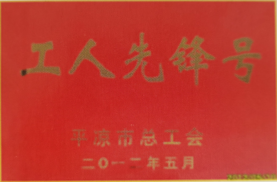 2012-5工人先鋒號(hào).jpg
